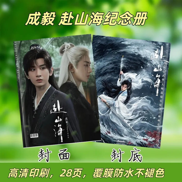 成毅全新写真集剧照相册集，下单后打印，48小时发货