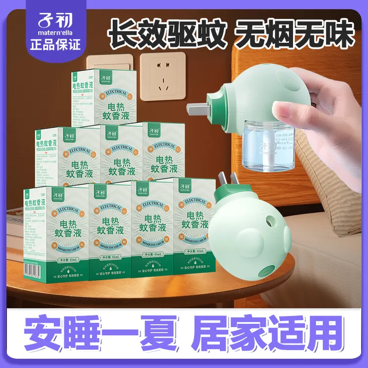 【全家适用】子初蚊香液家用室内驱蚊水液补充装插电式驱蚊用品长效
