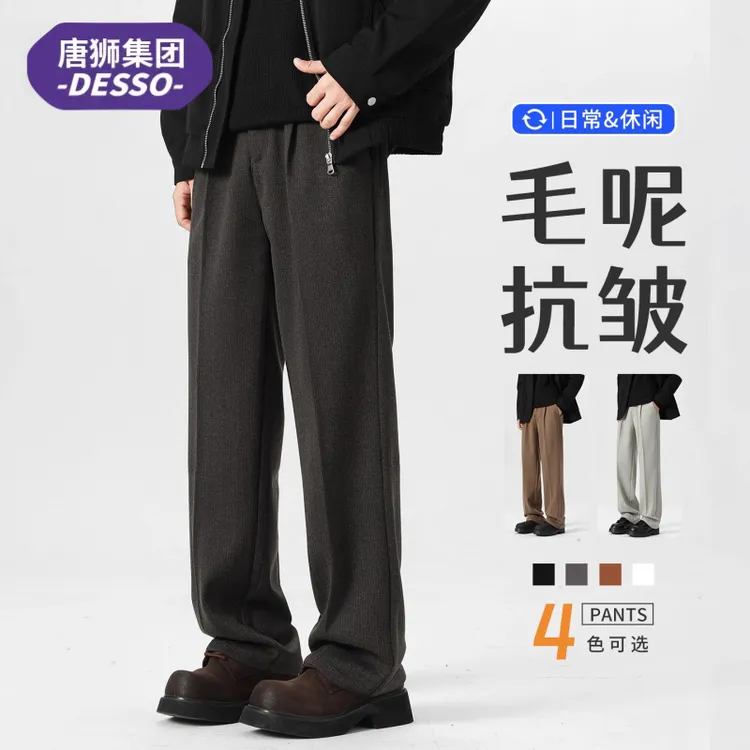 唐狮集团DESSO毛呢西裤男士冬季保暖直筒宽松休闲裤垂感西装裤子