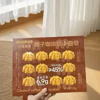 （日期到2026年3月）米檬曲奇椰子咖啡挞休闲零食
