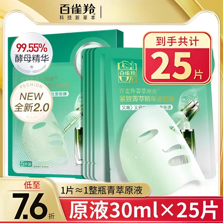 百雀羚菁萃原液面膜抗皱紧致抗初老修护男女士补水保湿官方正品