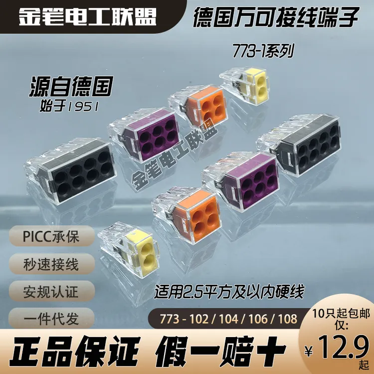 WAGO万可接线端子773-604系列插拔式0.75-4平方电线并联硬线连接