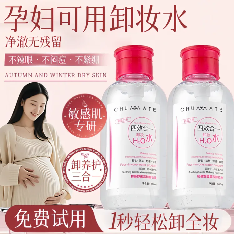 【孕妇可用】卸妆水眼脸唇三合一深层清洁毛孔敏感肌专研温和不刺激