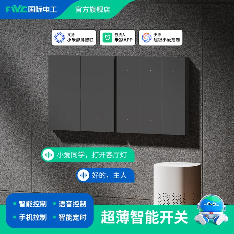 智能开关控制面板已接入米家APP小爱同学语音控制双控86全屋零火