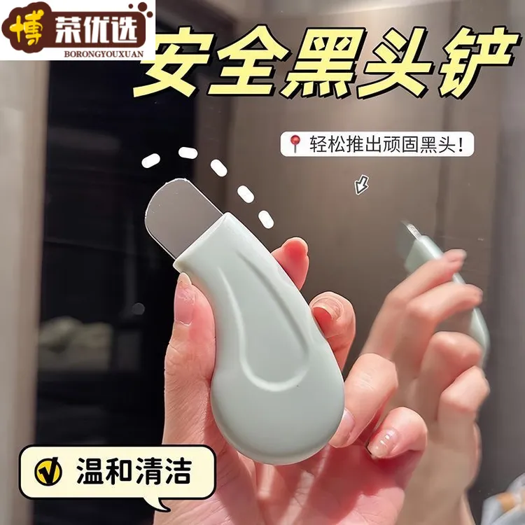 [新人福利]手动黑头铲刮黑头神器面部毛囊粉刺清洁脸部美容工具去