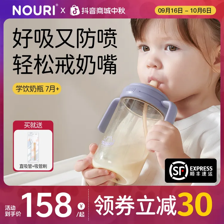 NOURI【爆款直饮吸管奶瓶】1岁以上宝宝专用水杯防摔防喷漏防胀气s