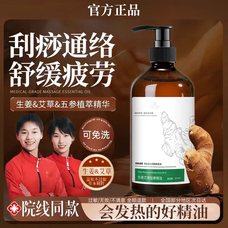【央选好物】生姜艾草按摩精油温热肩颈舒缓刮痧推拿开背推背油正品