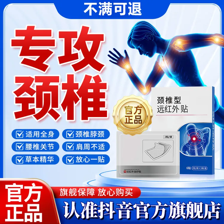 广州白云区颈椎贴远红外膏颈椎辅助颈椎关节疼痛贴膏雅芙朗旗舰店