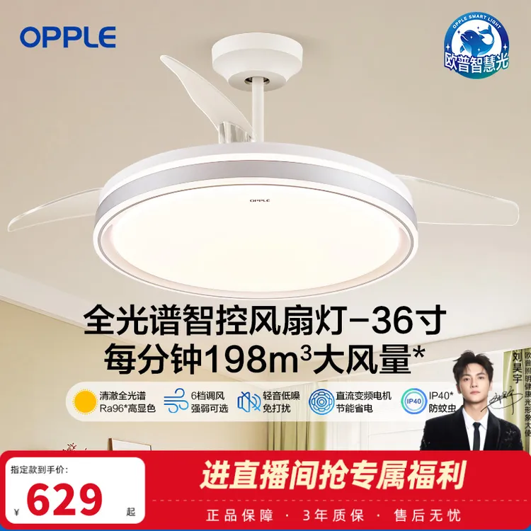 欧普隐形扇风扇灯韵风吊灯客厅餐厅卧室家用简约现代电扇风扇灯