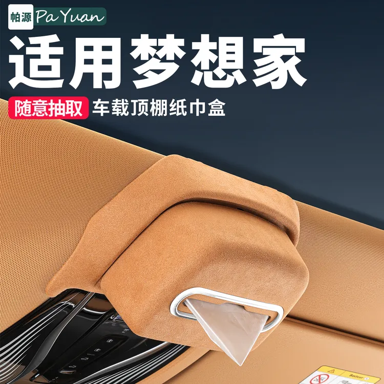 适用于岚图梦想家车顶纸巾收纳盒天窗阅读灯挂式抽纸盒原厂款配件