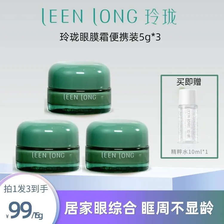 【达人专属】【尝鲜装】玲珑眼膜霜5g眼霜 重组胶原蛋白抗皱 淡化眼纹紧致眼周