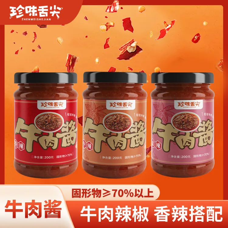 珍味舌尖牛肉酱TY