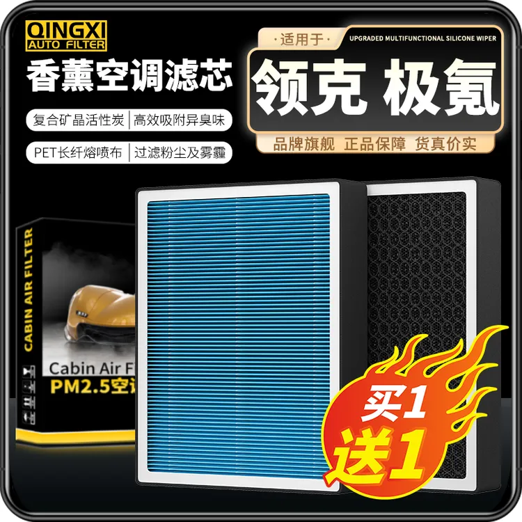 【适配领克极氪】001 01 02 03 05 06 08 09 007香薰空调001空气009
