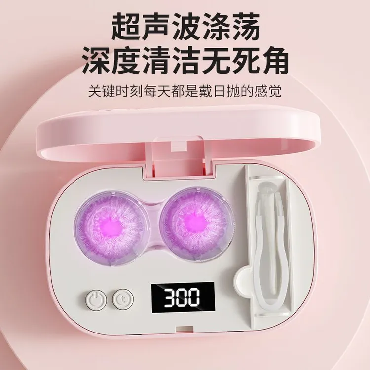 隐形眼镜美瞳清洗器盒子超声波全自动冲洗神器角膜充电清洁仪器zy
