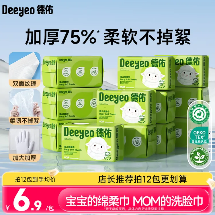 德佑绵柔巾新生儿一次性洗脸巾婴儿洁面擦脸巾非棉柔巾柔软舒适A商品图