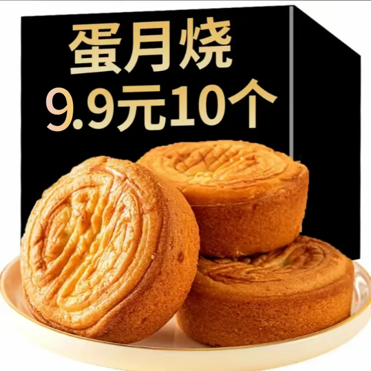 【40克*10克】软皮蛋月烧网红月饼五仁红枣蛋黄口味可选传统美食