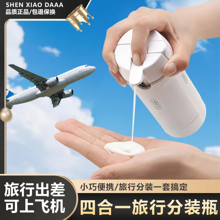 四合一旅行分装瓶多功能户外出差便携式化妆品分装空瓶多功能喷雾