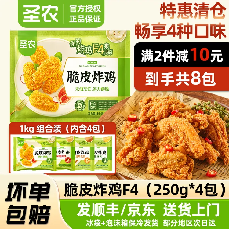 圣农脆皮炸鸡1kg酥脆炸鸡多口味解馋夜宵空气炸锅半成品-12月到期