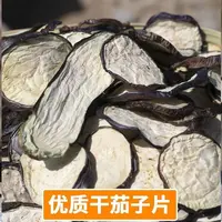 【紫荷】东北茄子干2025新货