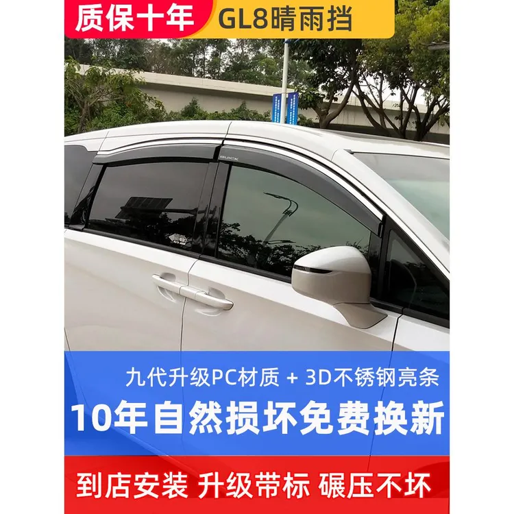 25款别克GL8晴雨挡新能源653T雨眉652T商务车ES胖头鱼车窗挡雨板