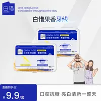 【公主双十一专属】白惜多功能牙线棒超细独立单独盒装家用随身