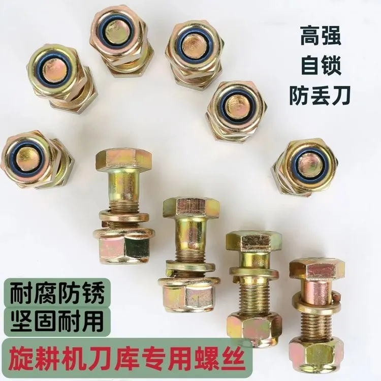 旋耕机刀库螺丝，12.9级，高强度刀库螺丝尼龙防松