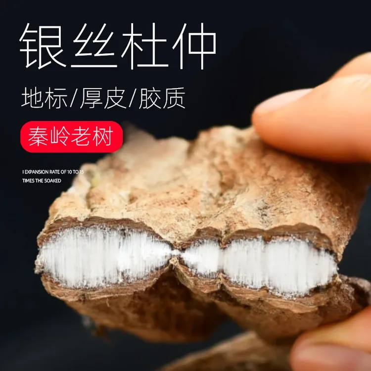 【助农专属●杜仲】陕西汉中特产厚皮老树杜仲皮泡茶/泡酒/煮水/煲汤