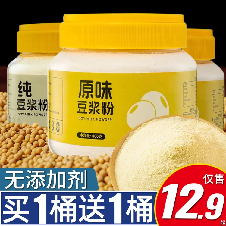 原味纯豆浆粉速溶冲泡饮办公室必备夏日必备饮品网红早餐代餐营养