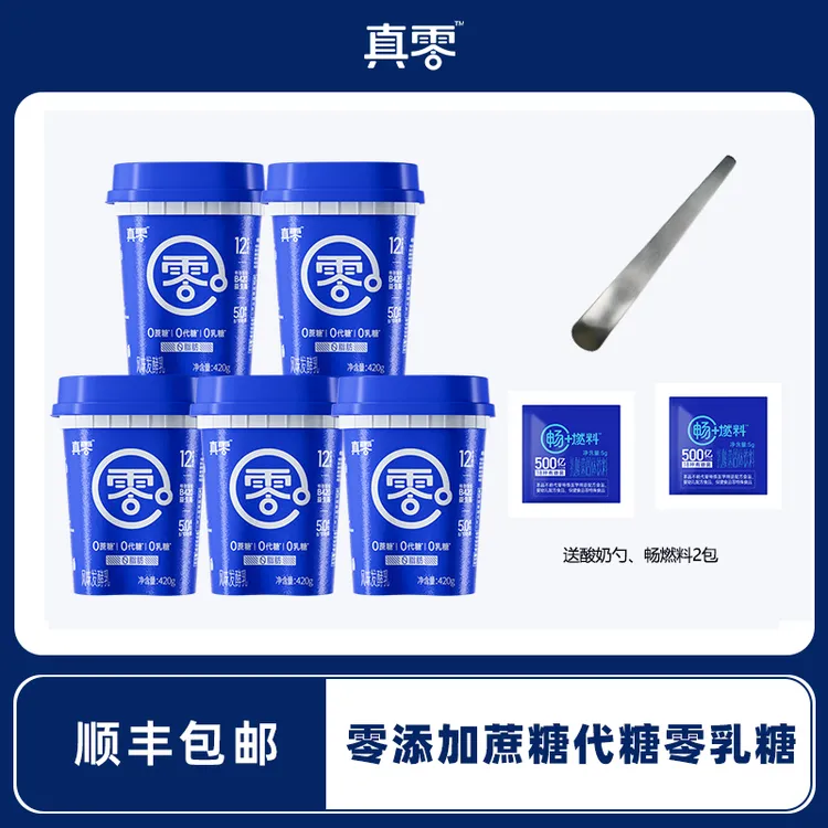 【顺丰】真零小蓝罐酸奶B420*5罐 菌种0蔗糖0代糖0乳糖0脂肪G