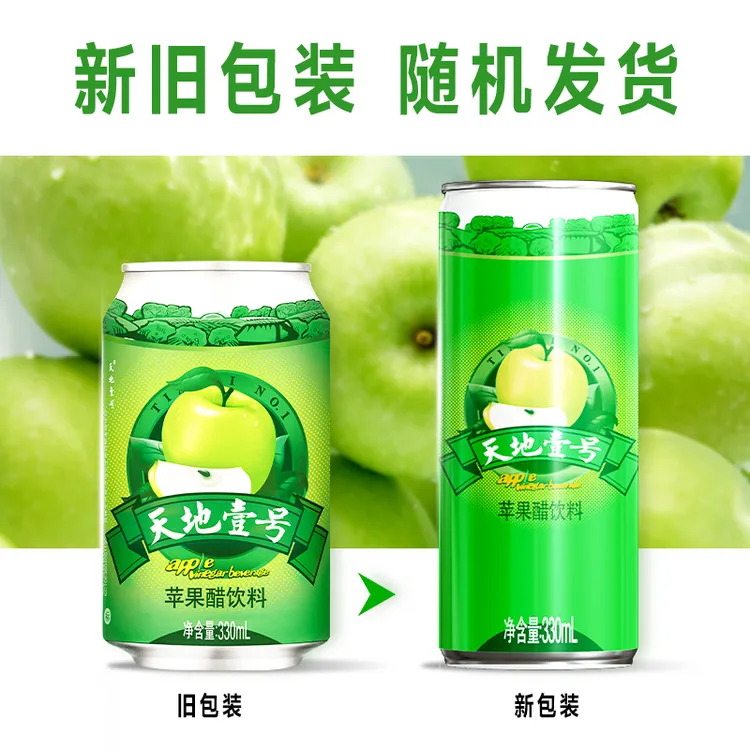 天地壹号苹果醋饮料聚餐开胃解腻330ml/罐D