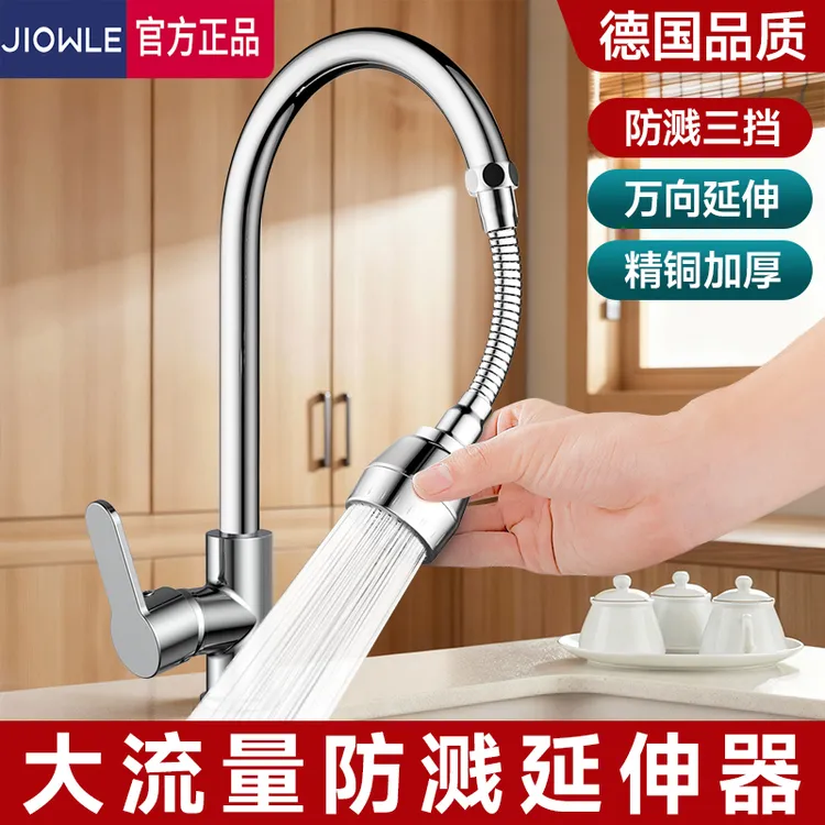 JIOWLE厨房加长水龙头防溅水神器水槽通用花洒万能接头万向延伸器