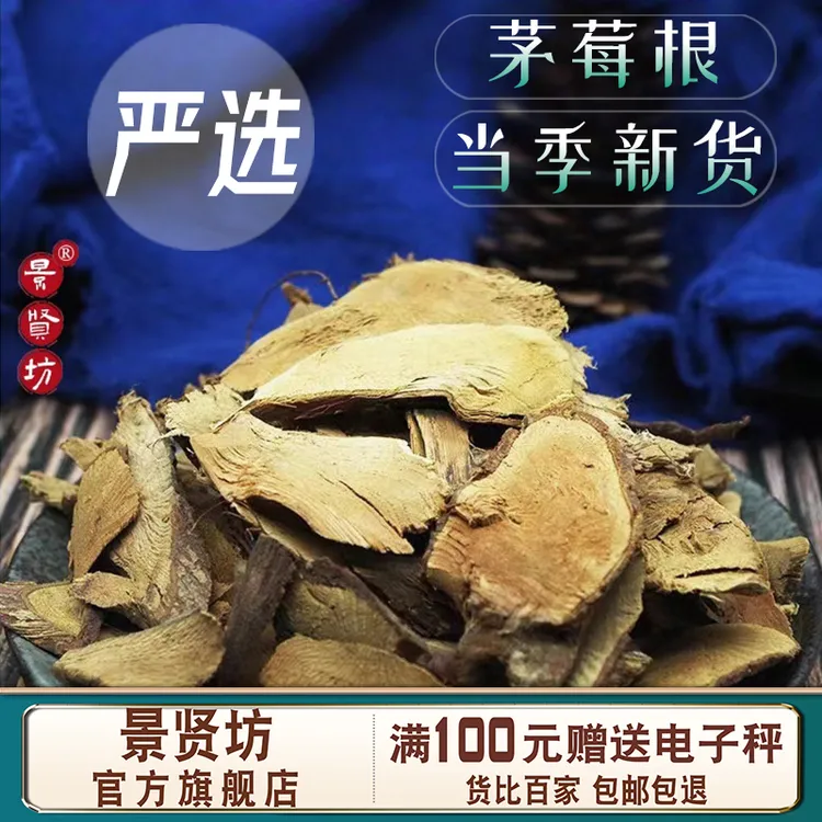 中药材 茅莓根 500g克 托盘根 红梅消根 三月泡根