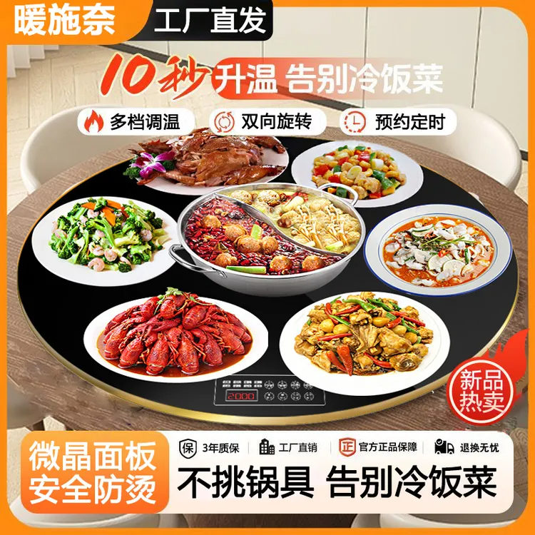 90cm电陶炉暖菜板多功能家用餐桌加热转盘火锅饭菜保温板热菜神器