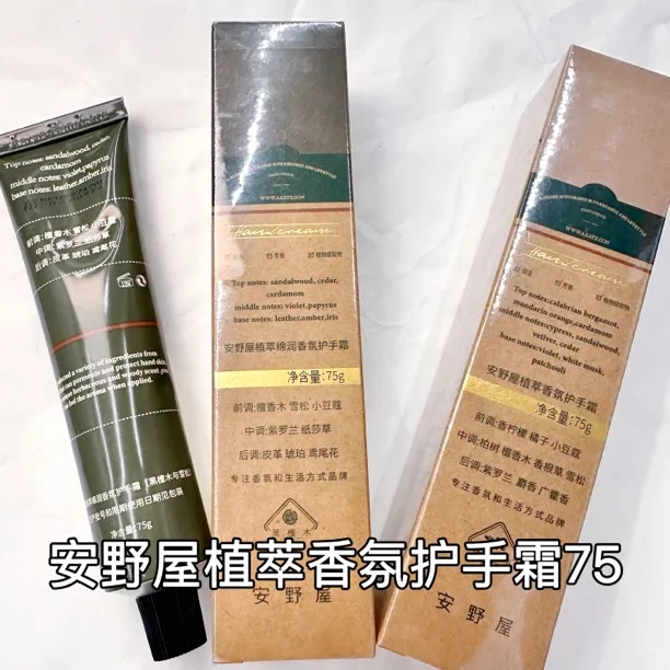 安野屋植萃香氛护手霜嫩白滋润长效保湿补水适合四季使用