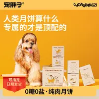 宠胖子宠物月饼猫咪狗狗高温蒸煮鲜肉无谷宠物精致中秋礼盒月饼