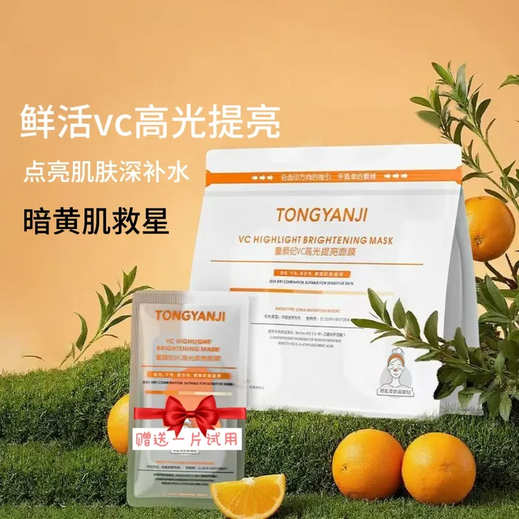 童颜纪VC高光提亮面膜温和熬夜正品敏感肌可用面膜推荐补水肤色