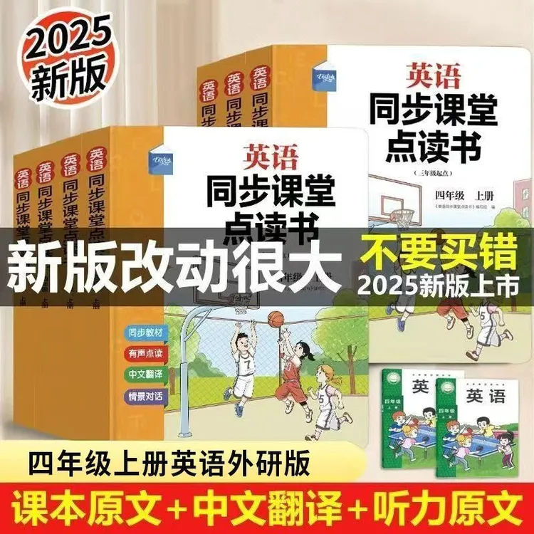 2025新外研版教材同步三、四、五、六年级上册点读学习发声书早教机