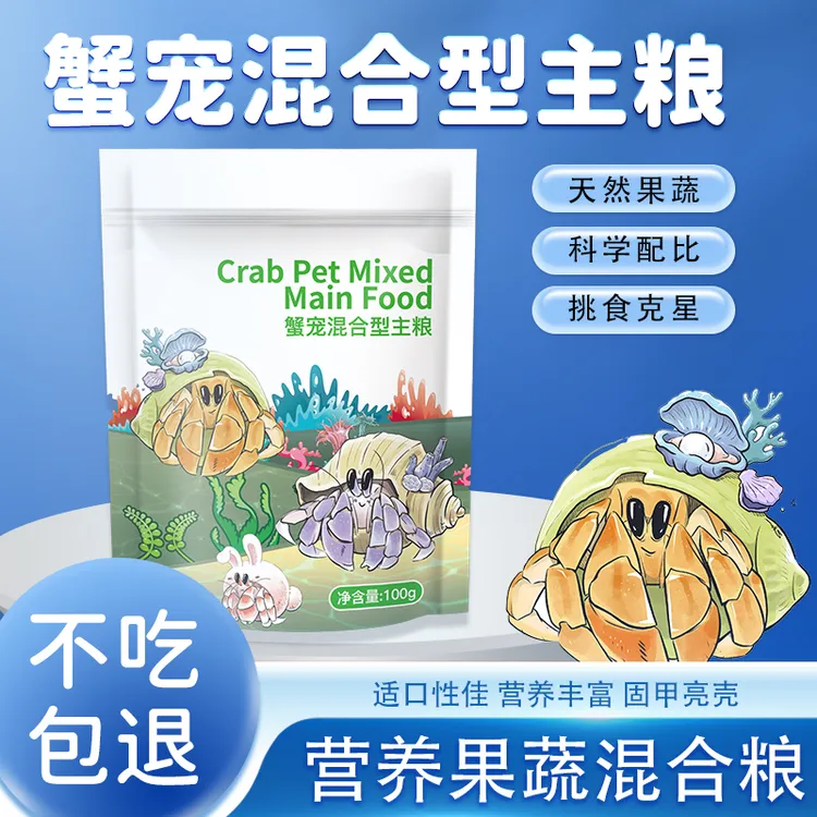 寄居蟹专用饲料椰子薄片蟹饭主粮高钙营养冻干椰子干零食口粮增色
