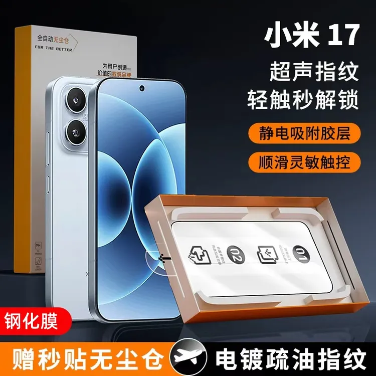 适用小米17Promax钢化膜超声波指纹解锁电镀防爆全覆盖定位无尘仓