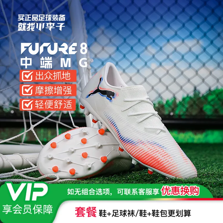 小李子PUMA彪马FUTURE 8 MATCH中端MG短钉足球鞋成人男108600 01