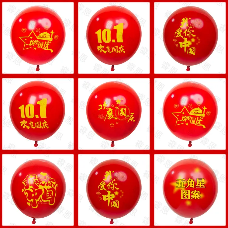 十一国庆气球装饰主题五星球手持红旗学校活动装饰墙场景布置用品