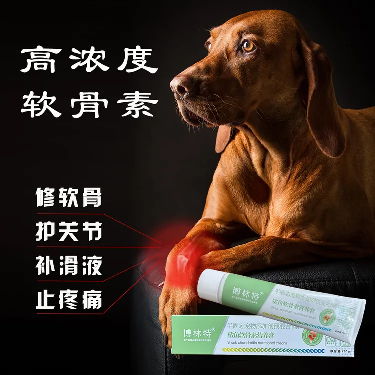 博林特软骨素营养膏狗狗猫咪关节炎腿瘸腿疼受伤营养关节止疼宠物
