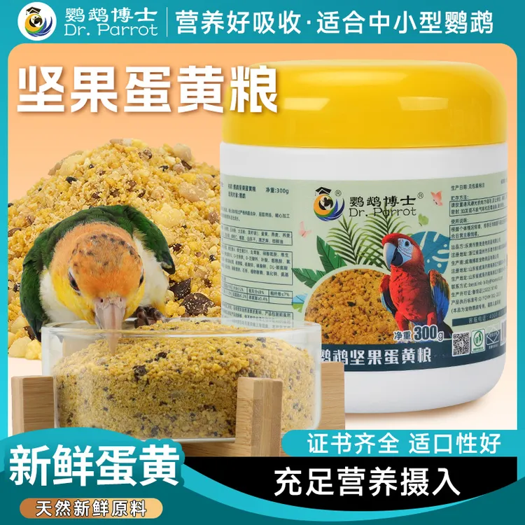 鹦鹉博士坚果蛋黄粮玄凤蛋小米小太阳和尚凯克滋养丸繁殖饲料鸟粮