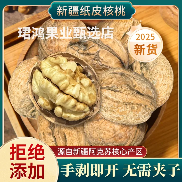 25年新货185纸皮核桃新疆阿克苏原生态树上吊干原汁原味无水洗