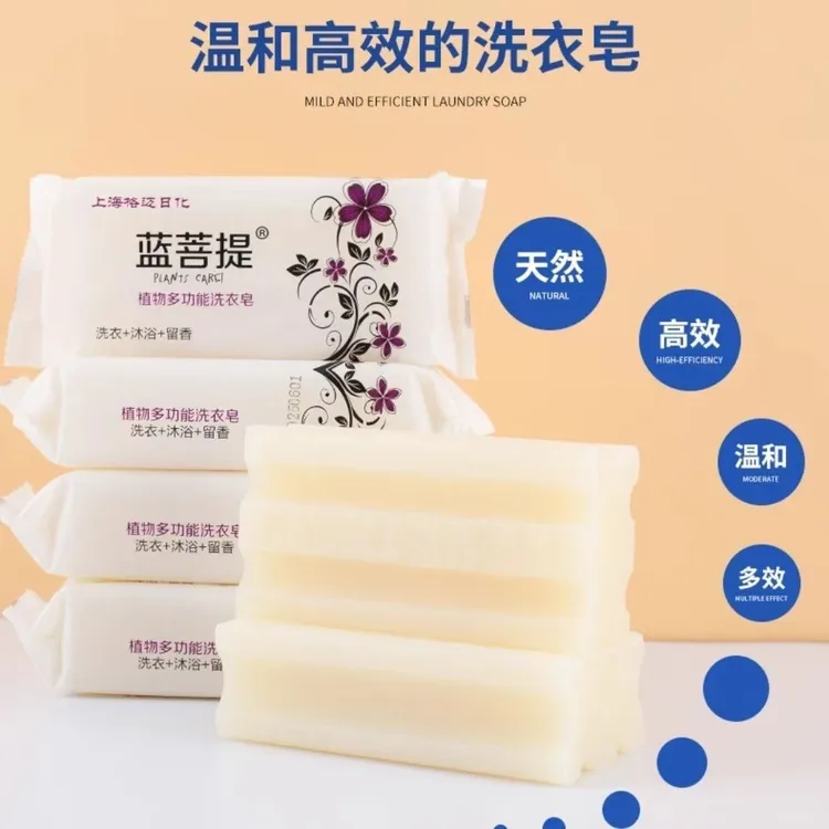 蓝菩提棉麻织物留香衣服洗衣皂婴儿衣物内衣领口抑菌温和洗衣皂