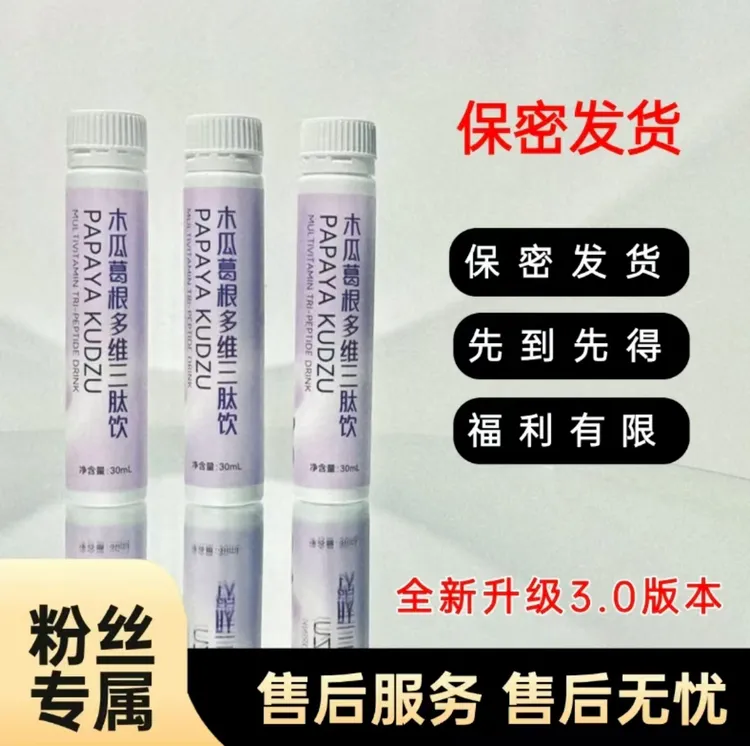 【3盒装】【姐妹福音】都爱喝的木瓜葛根多维三肽饮T1