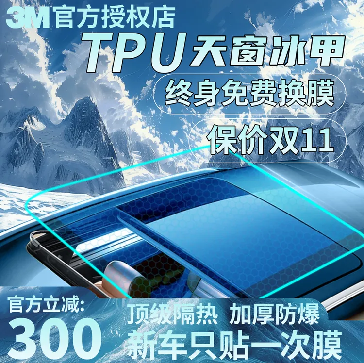 正品3M汽车天窗贴膜天窗冰甲膜汽车TPU防晒高隔热防爆天窗隔热膜
