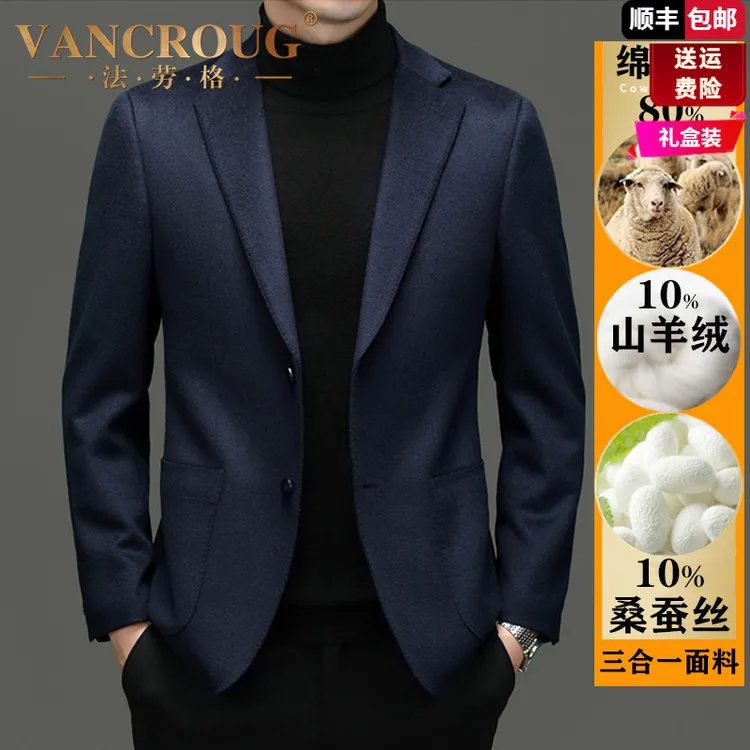 法劳格羊毛羊绒西服男高档商务休闲时尚西装秋冬厚款单西外套男装