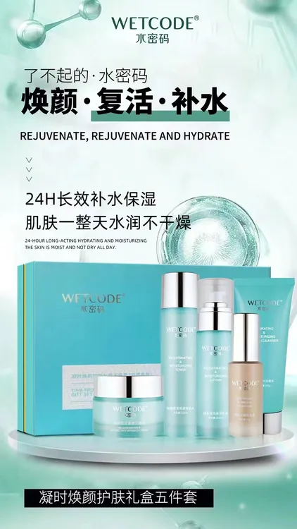 水密码五件套礼盒保湿补水嫩肤提亮肤色焕颜正品包邮护肤品