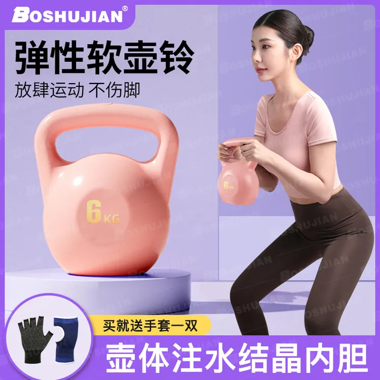 博舒健【注水自灌壶铃】【送手套】女士健身哑铃练臀运动壶铃蜜桃臀
